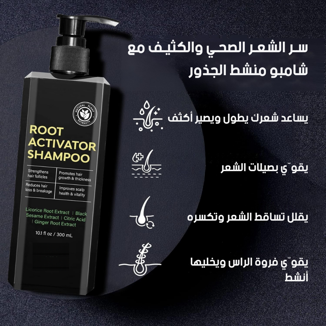 شـــامبــو منشـــط نمـــو الشعــــر