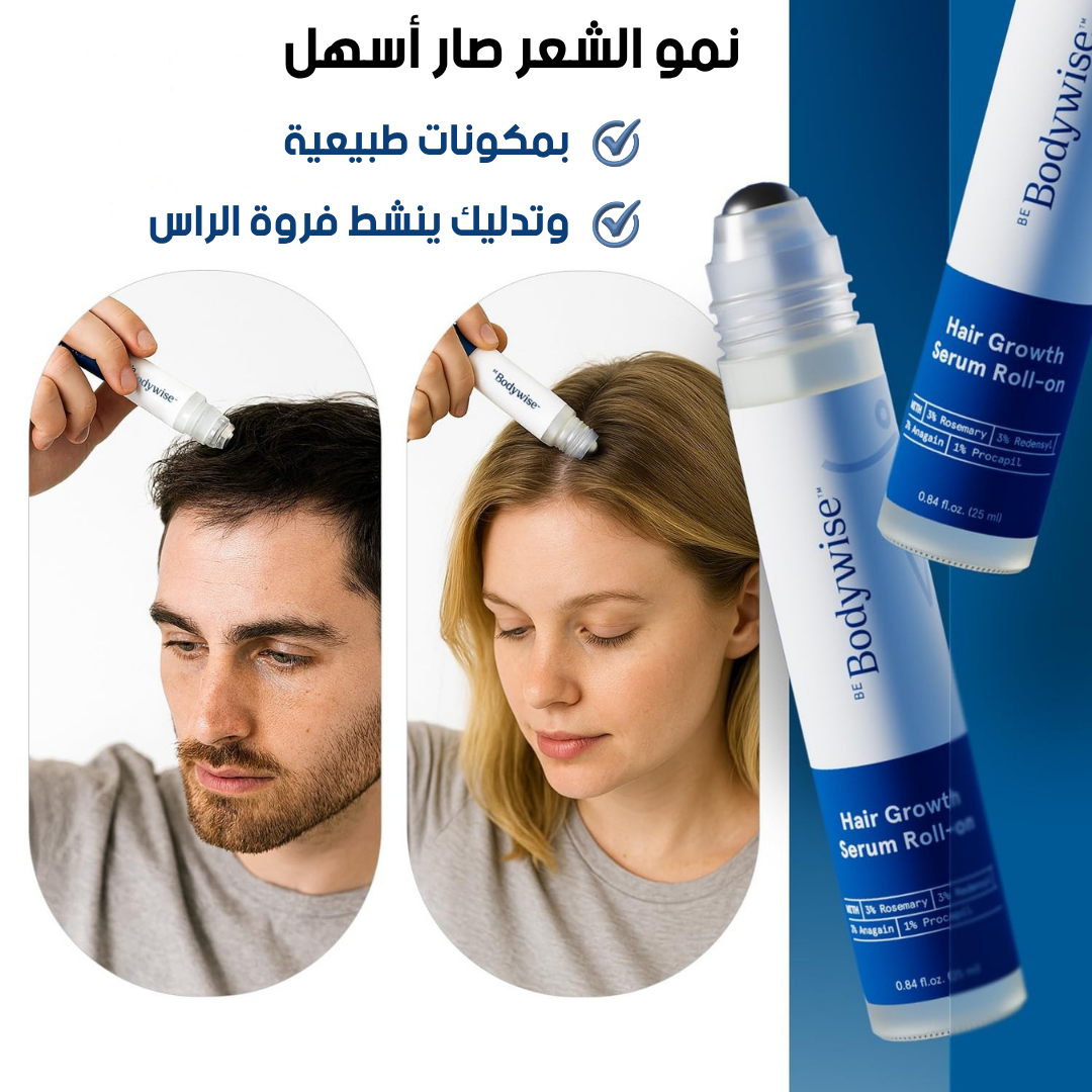 رول سيـروم لنمـو الشعـر